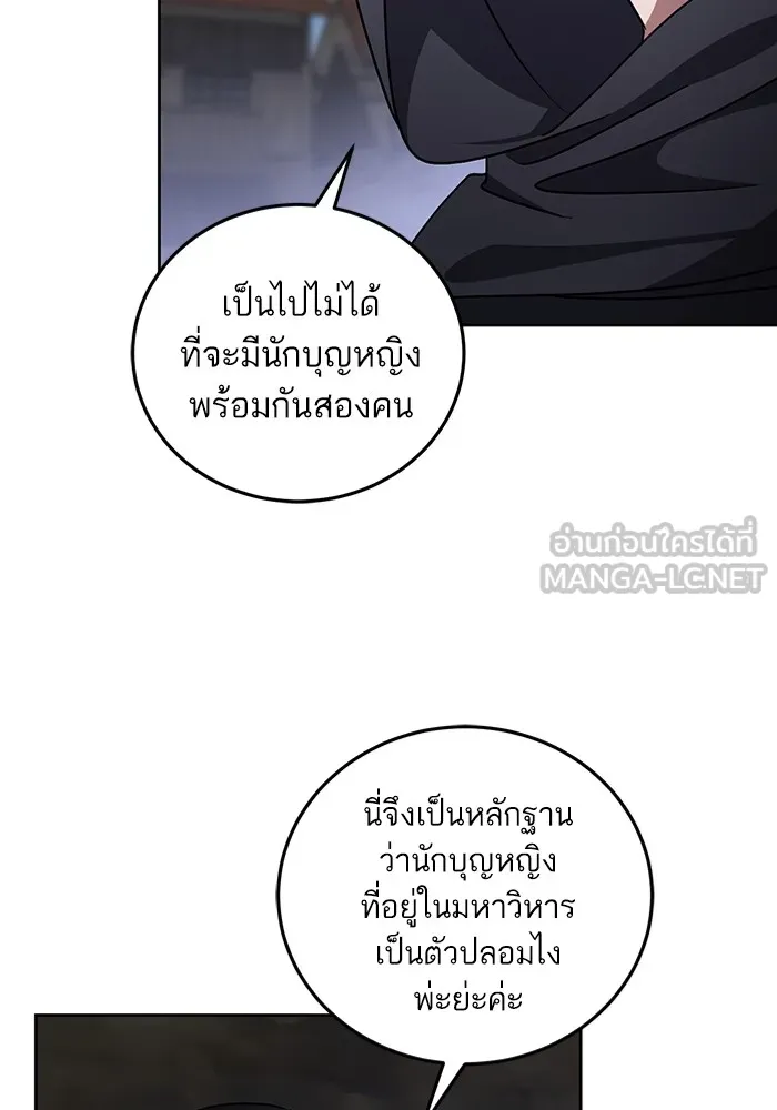ทางหลุดพ้นของนักบุญลวง ตอนที่ 38 รูปที่ 24