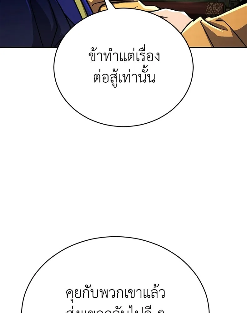 กำปั้นราชันคืนชีพ ตอนที่ 44 รูปที่ 23