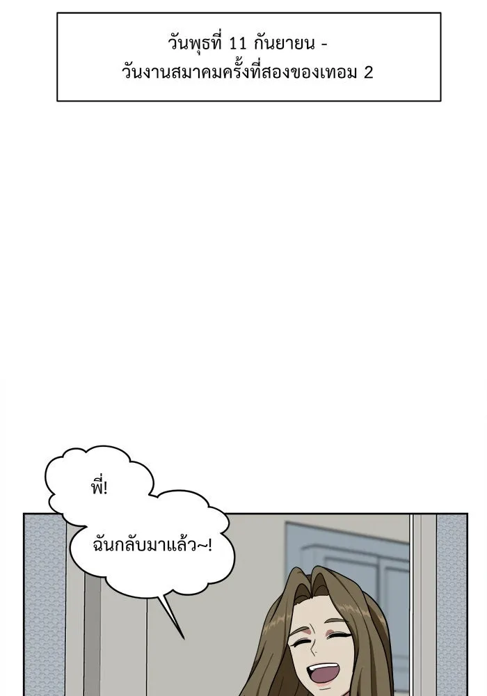 ช่วยเปลี่ยนฉันที ตอนที่ 31. จองฮย็อนจู 17 รูปที่ 86