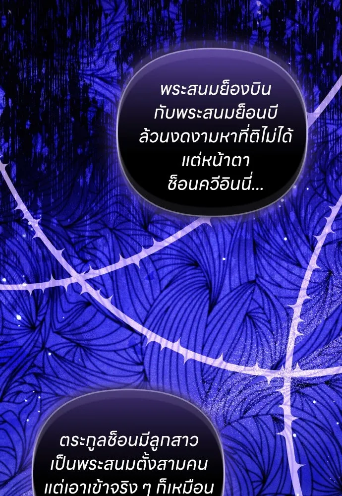 ข้าเนี่ยนะเป็นพระสนม ตอนที่ 115 เรื่องราวในอดีต (1) รูปที่ 31