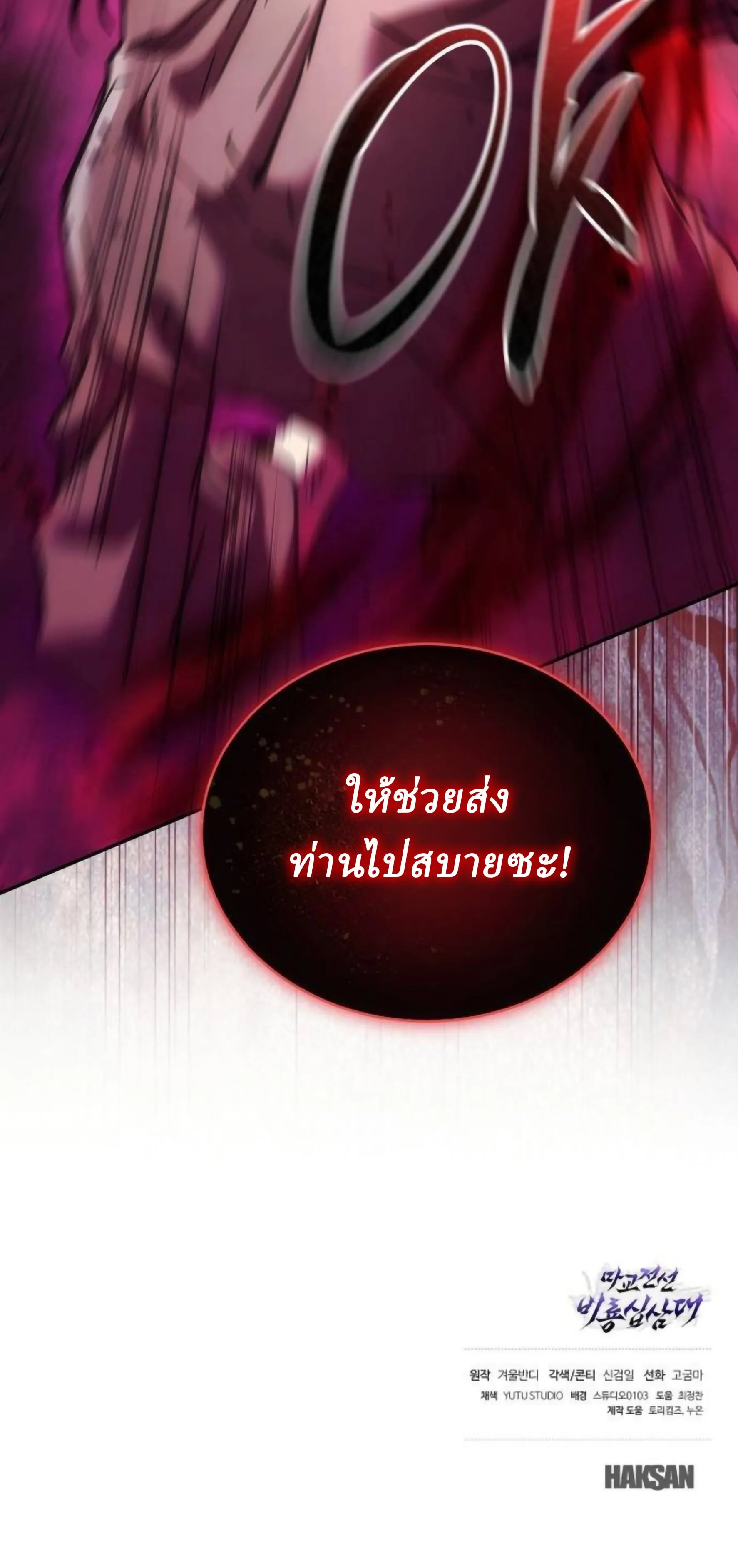 Reborn on the Demonic Cult Battlefield ยอดอ_จฉร_ยะผ_หวนค_น ตอนที่ ตอนที่ 23 รูปที่ 107