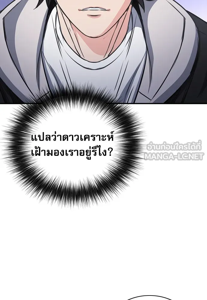 ดรูอิดแห่งสถานีโซล ตอนที่ 102 รูปที่ 12