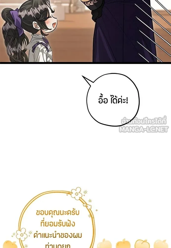 ป๊ะป๋าขา หนูลาแล้ว ตอนที่ 37 รูปที่ 92