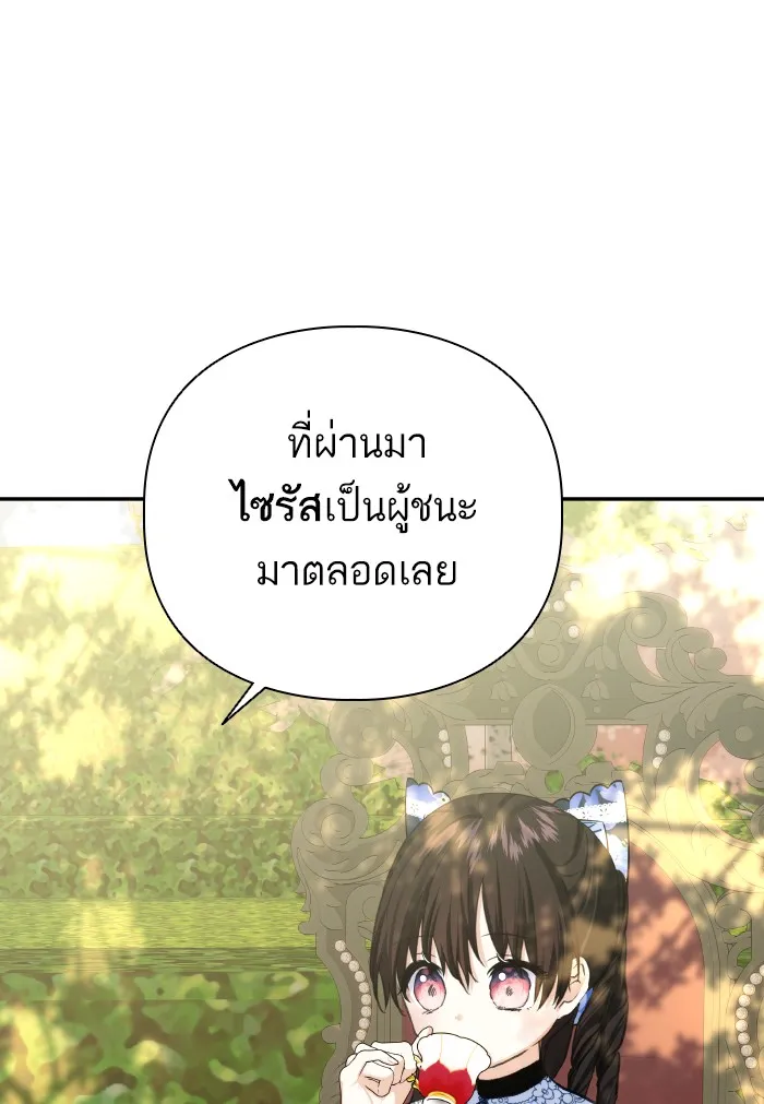 บุตรสาวของดยุกปีศาจ ตอนที่ 68 รูปที่ 43