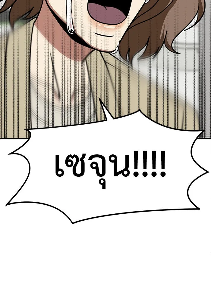 ช่วยเปลี่ยนฉันที ตอนที่ 237. ซีซัน 2 โจเยบิน 19 รูปที่ 2