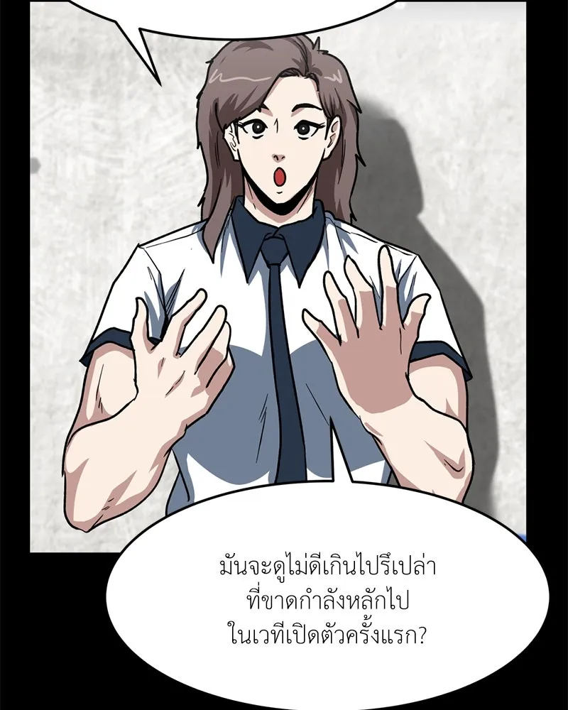 โรงเรียนสัตว์กินเนื้อ ตอนที่ 54 รูปที่ 28