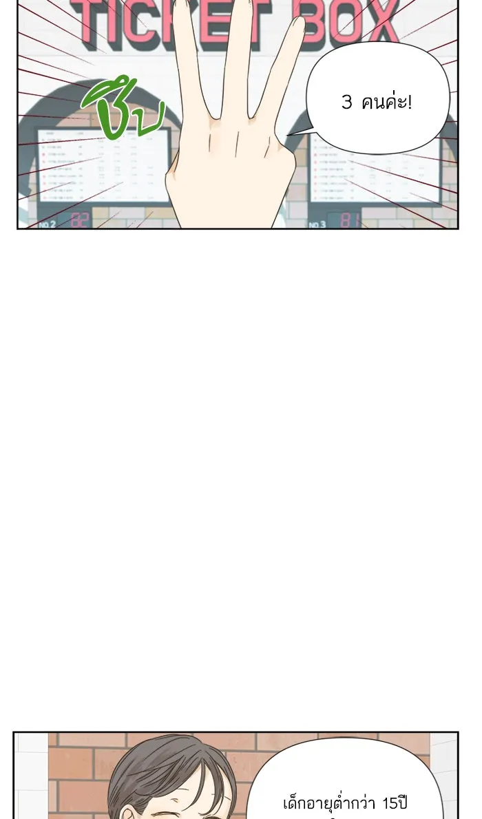 ฉันมันร้าย หรือเพราะโลกไม่น่ารัก ตอนที่ 14 รูปที่ 23