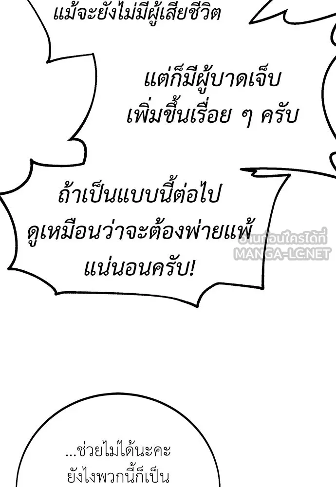ไอ้เพลเยอร์นั่น ฉันฆ่ามันเอง ตอนที่ 91 รูปที่ 18