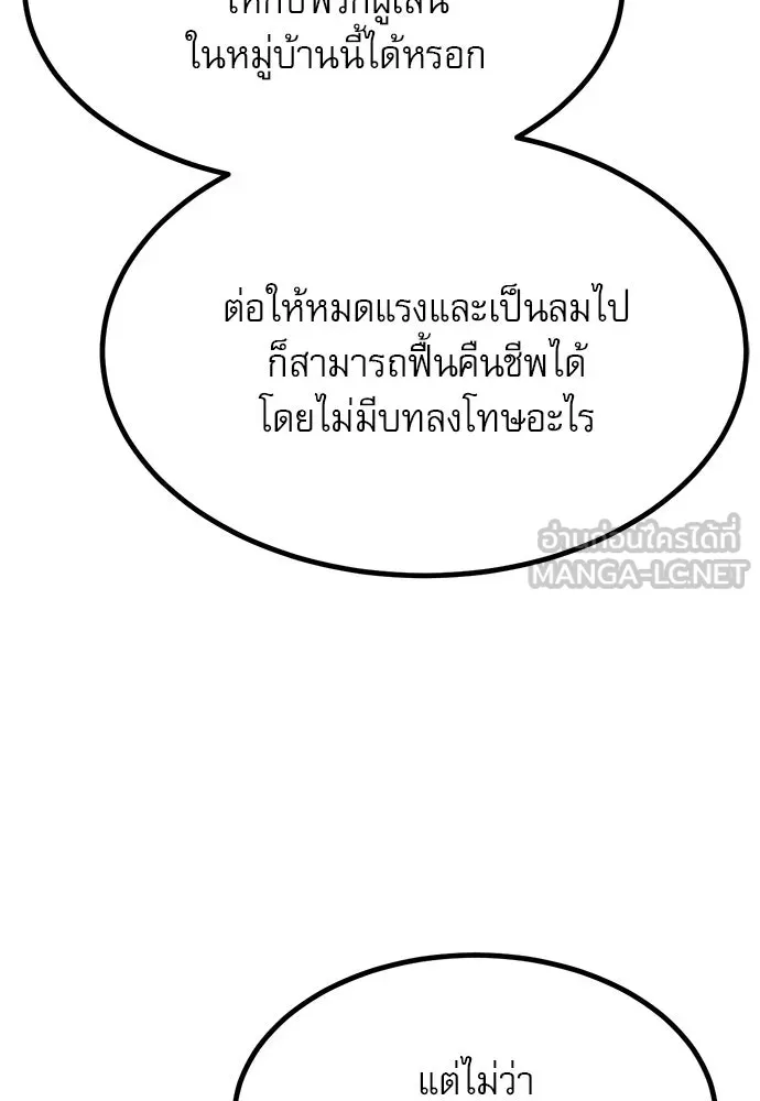 ก็อบลินเลเวล 999 ตอนที่ 20 รูปที่ 75