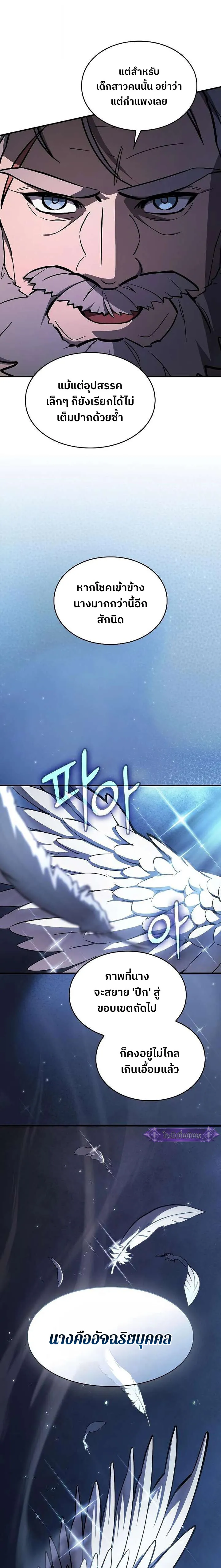 The Sword-Eating Swordmaster ซอร_ดมาสเตอร_ผ_กล_นก_นศาสตรา ตอนที่ ตอนที่ 17 รูปที่ 3