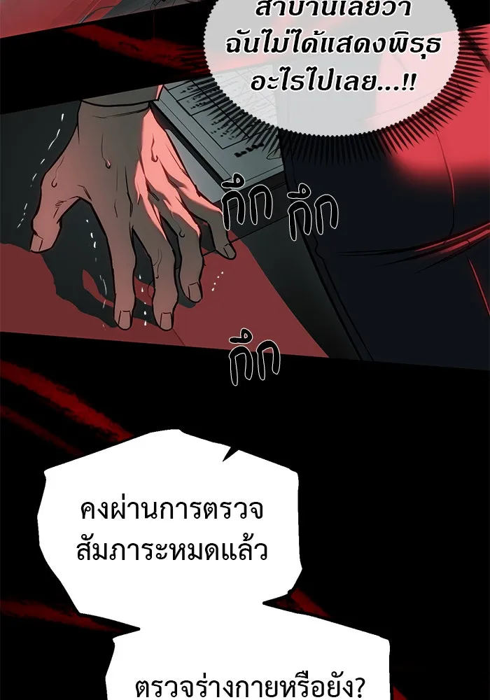 ปฏิบัติการลับบุกโรงเรียนไฮโซ ตอนที่ 105 รูปที่ 196