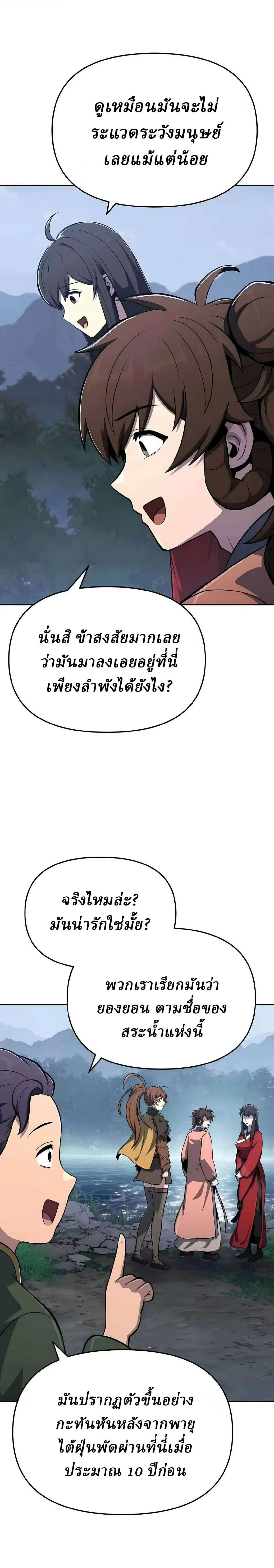 The Poison Master of Sacheon Tang Clan สาราน_กรมส_ตว_พ_ษของสตร_มเมอร_ผ_เก_ดใหม_ในต_างโลก ตอนที่ ตอนที่ 90 รูปที่ 13