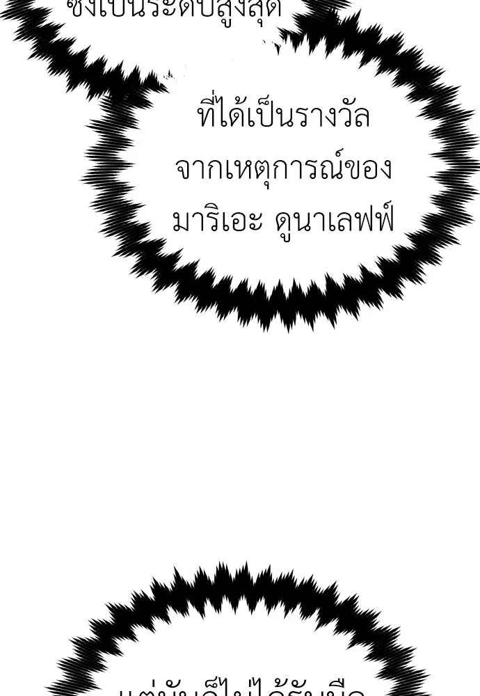 ไอ้เพลเยอร์นั่น ฉันฆ่ามันเอง ตอนที่ 29 รูปที่ 74