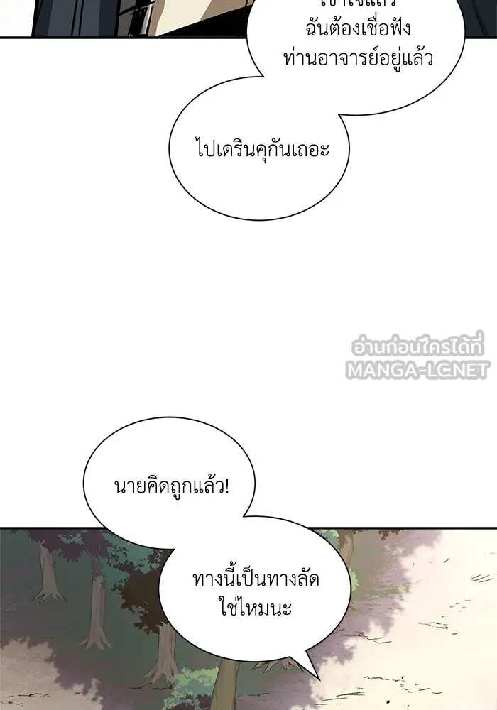 ชีวิตพลิกผันของลอร์ดผู้เกียจคร้าน ตอนที่ 47 ผลประโยชน์ร่วมกัน รูปที่ 15