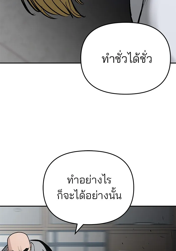 เลวฟาดเลว ตอนที่ 50 รูปที่ 119