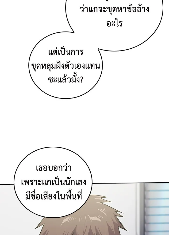 นักเลงกระจอกย้อนเวลามาทวงแค้น ตอนที่ 55 รูปที่ 49