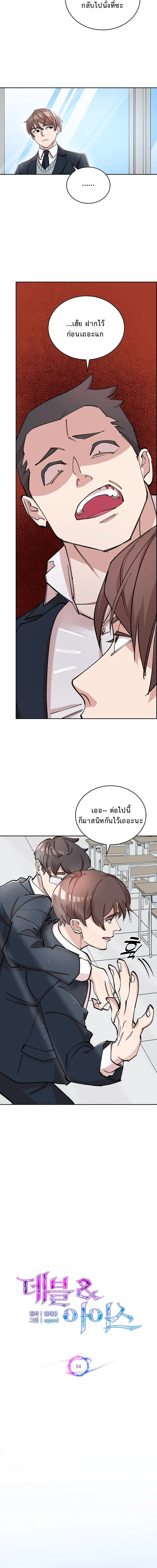 The Devil and the Ice Witch ป_ศาจและน_ำแข_ง ตอนที่ ตอนที่ 4 รูปที่ 9