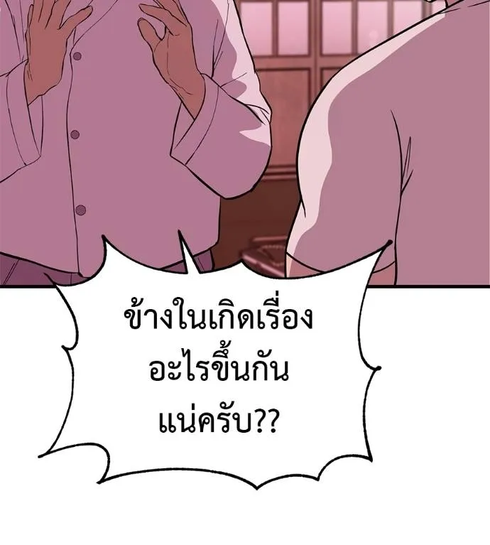 เรียกฉันว่าพระเจ้า ตอนที่ 11 รูปที่ 187