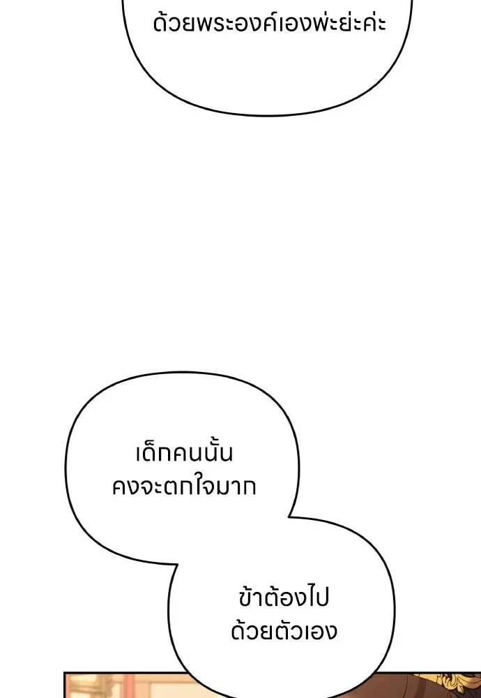 ข้าเนี่ยนะเป็นพระสนม ตอนที่ 127 บาดแผลทางกายและใจ รูปที่ 97