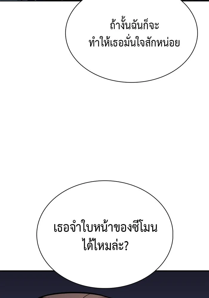 ลูกชายคนเล็กของดยุกคือมือสังหาร ตอนที่ 49 รูปที่ 8