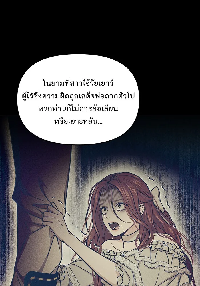 ห้องนอนลับของเจ้าหญิงต้องสาป ตอนที่ 121 ล่าผู้ล่า รูปที่ 113
