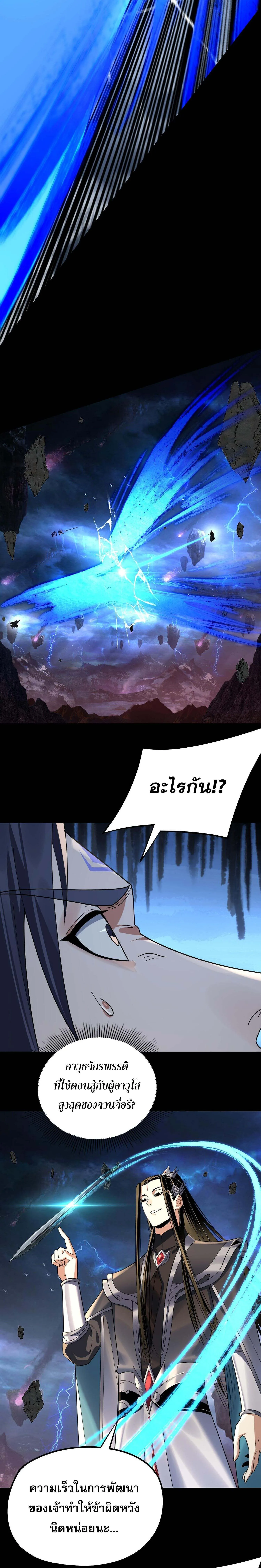 I Am the Fated Villain ตอนที่ ตอนที่ 220 รูปที่ 7