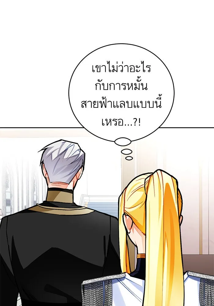 บุตรีดยุกขอไม่แต่งงานbrกับหนุ่มในฝัน ตอนที่ 17 รูปที่ 17