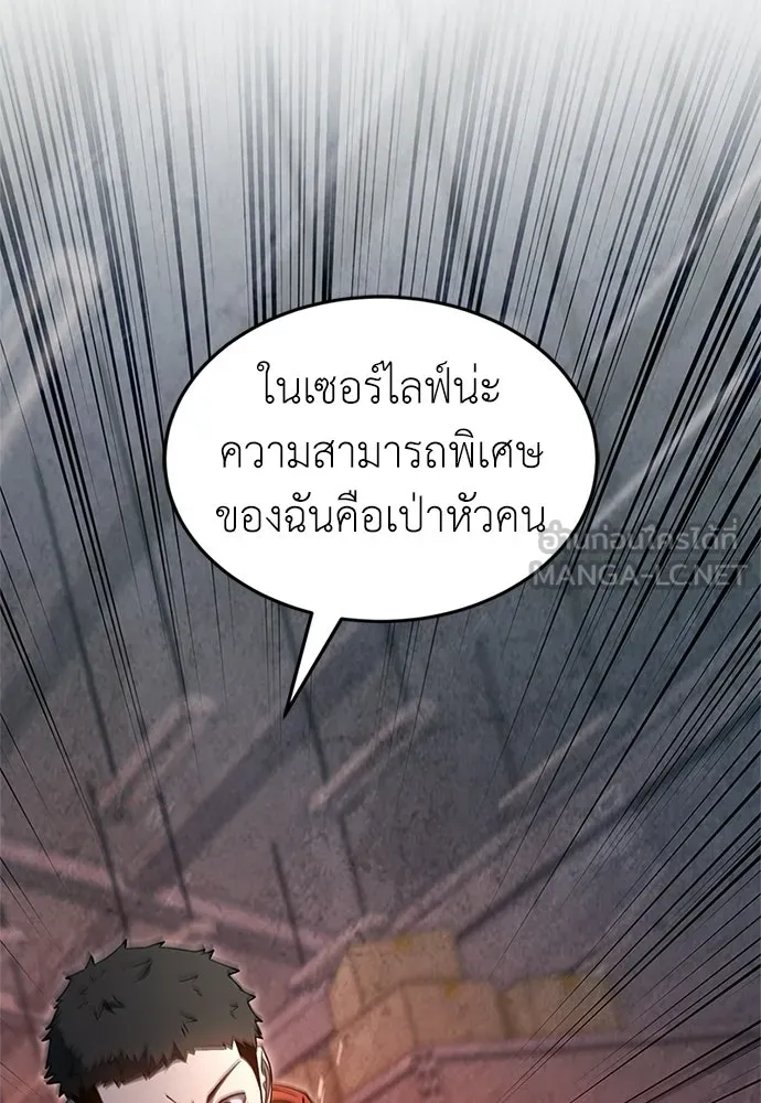 ผู้เชี่ยวชาญวันสิ้นโลก ตอนที่ 23 รูปที่ 63