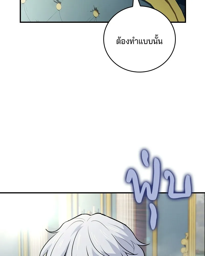 เจ้าชายแผนโบราณ ตอนที่ 46 รูปที่ 161