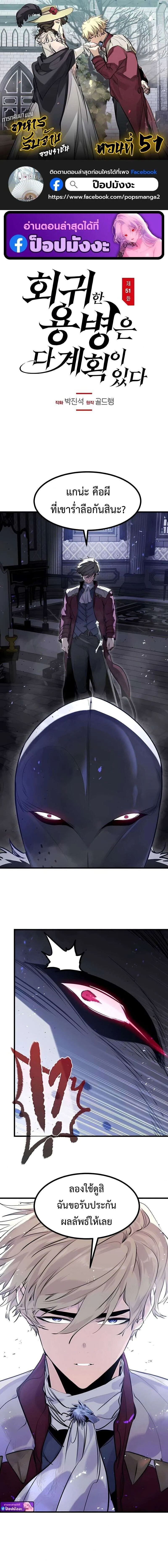 The Regressed Mercenary_s Machinations ตำนานราชาแห_งทหารร_บจ_าง ตอนที่ ตอนที่ 51 รูปที่ 1