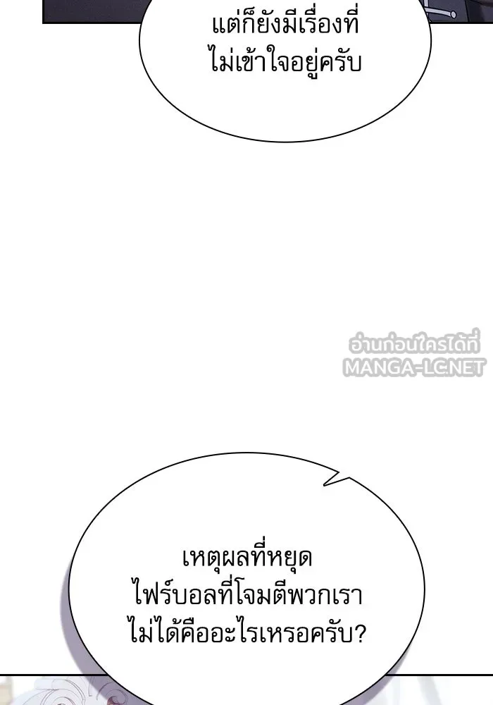 นักดาบอัจฉริยะจากอะคาเดมี ตอนที่ 78 รูปที่ 6