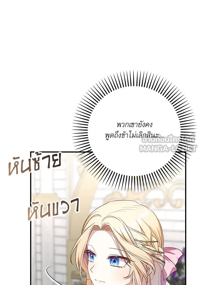 เกิดใหม่คราวนี้ ขอเป็นคนดีดูสักครั้ง ตอนที่ 80 รูปที่ 30