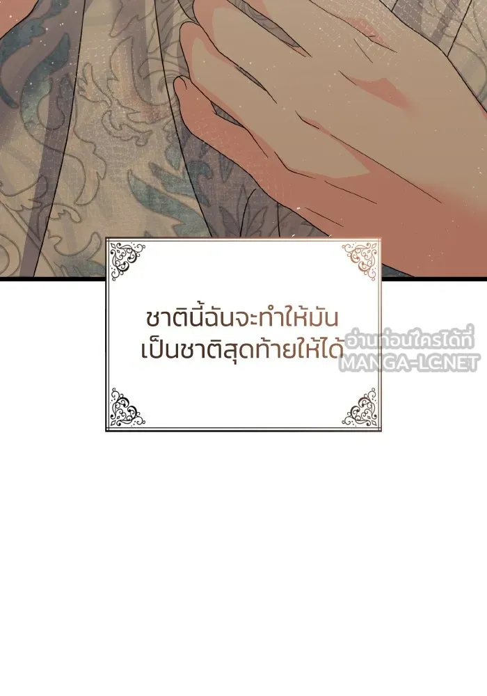 ทำแบบนี้ไม่ได้เพคะ องค์ชาย ตอนที่ 13 รูปที่ 96