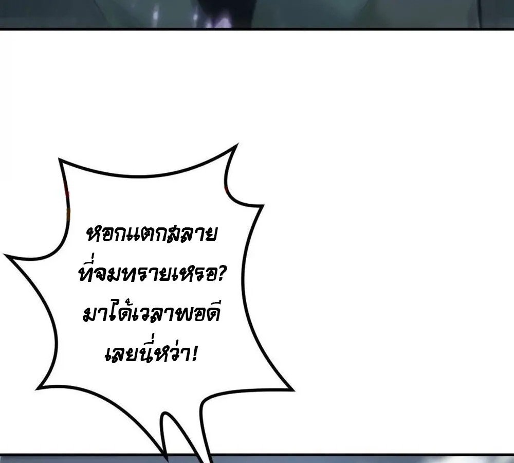 Unparalleled in the Online Gaming World ยอดคน ณ โลกออนไลน_ ตอนที่ ตอนที่ 26 รูปที่ 9