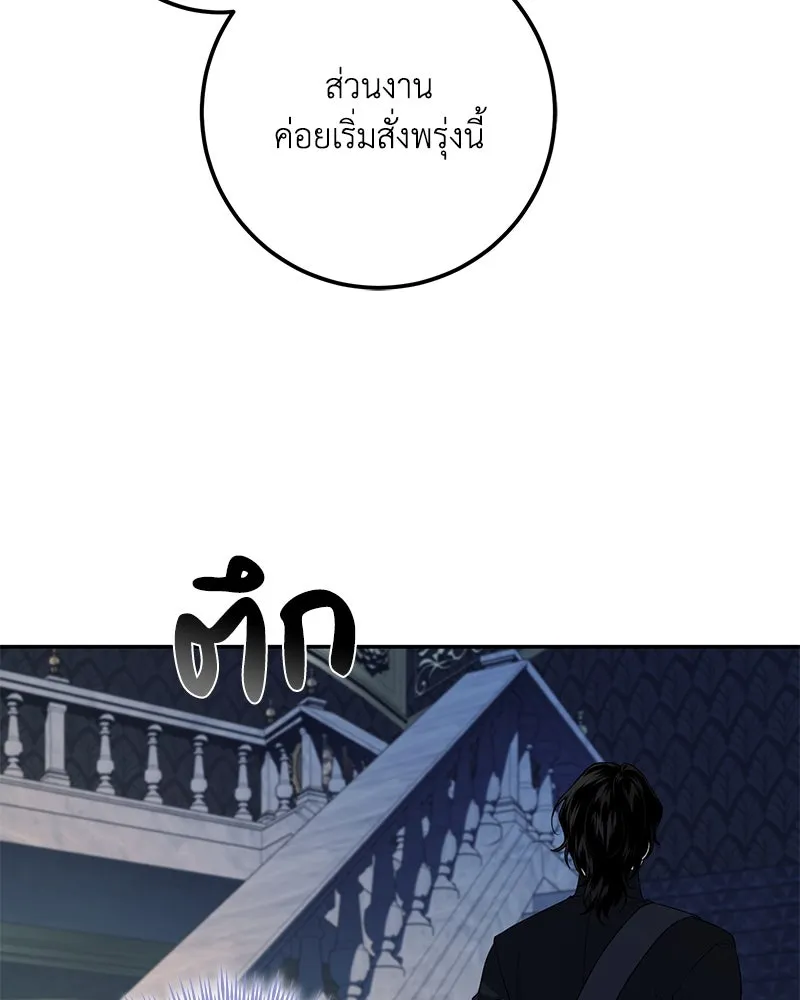 ดัชเชสเชลย ตอนที่ 3 รูปที่ 76