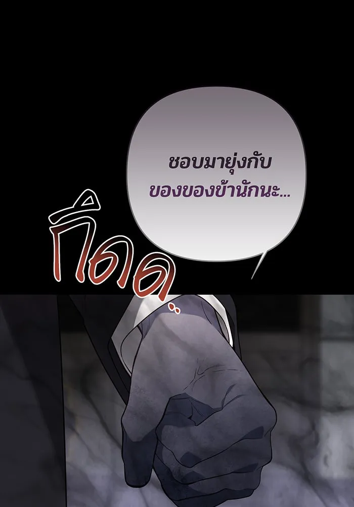 หนูน้อยทรราช ตอนที่ 109 รูปที่ 116