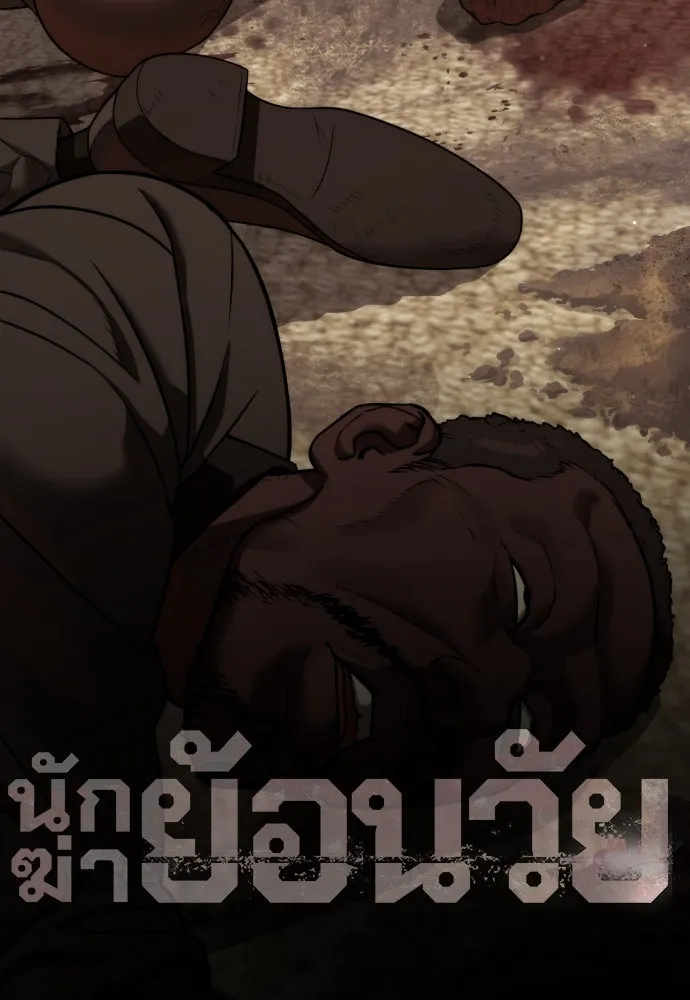 นักฆ่าย้อนวัย ตอนที่ 30 รูปที่ 58