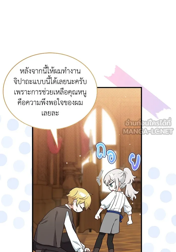 แมวน้อยในรังหมาป่า ตอนที่ 22 รูปที่ 15