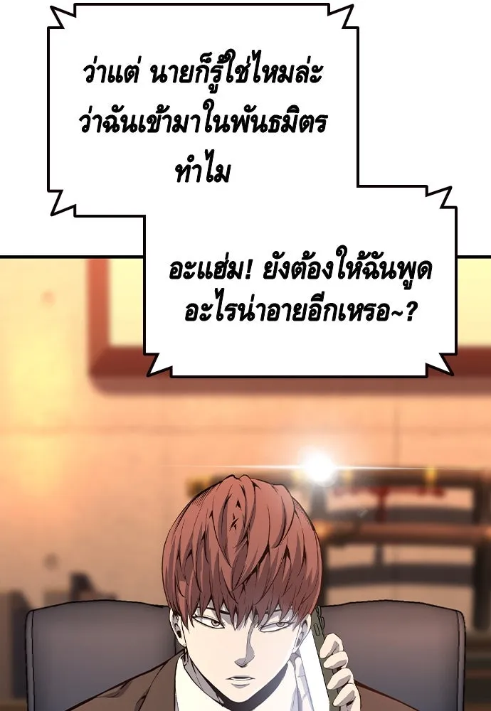 King Game ตอนที่ 81 ฮวังมูเจ (15) รูปที่ 8