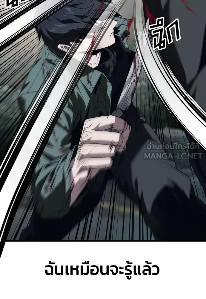 สนิมเชือดเลือดสาด ตอนที่ 11 รูปที่ 147