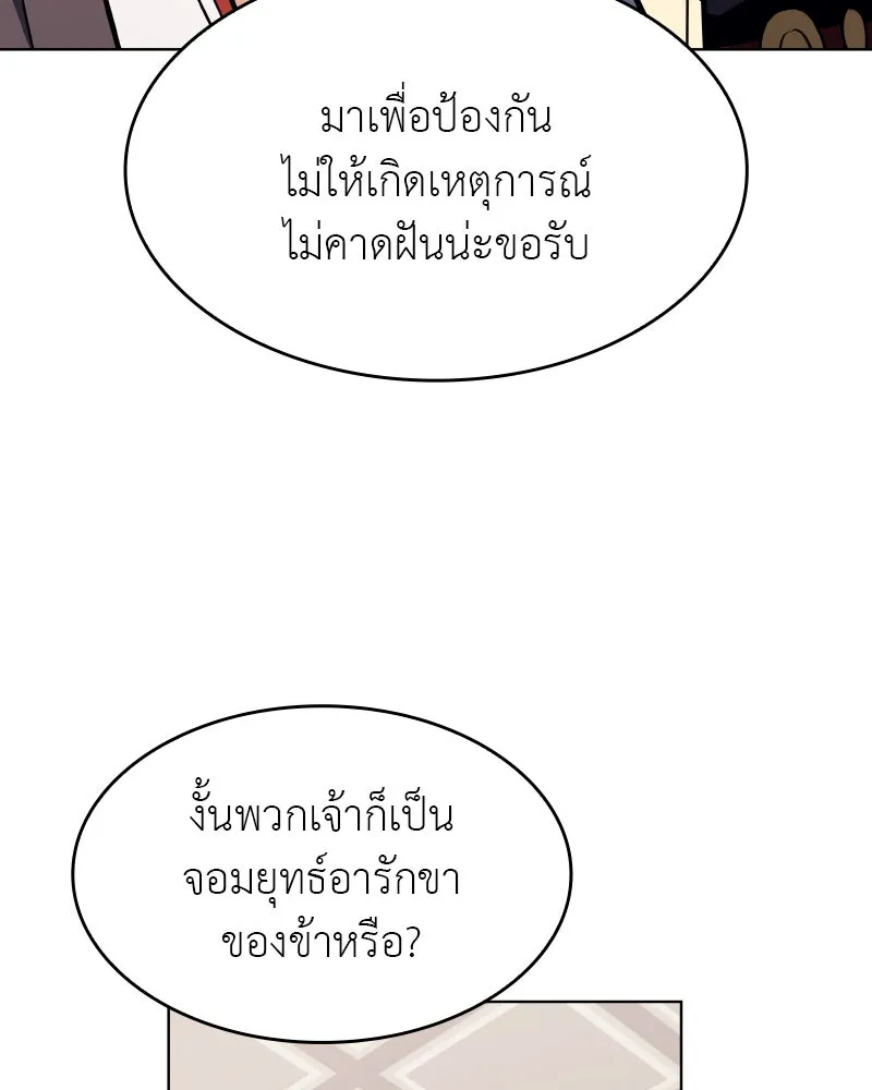 เกิดอีกทีเป็นว่าที่ประมุขลัทธิมาร ตอนที่ 100 รูปที่ 91