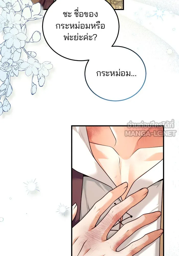 แผนหย่าสามีทรราช ตอนที่ 25 รูปที่ 93