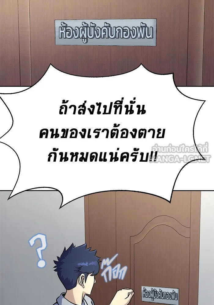 เพลเยอร์นักกินเหล็ก ตอนที่ 25 รูปที่ 87