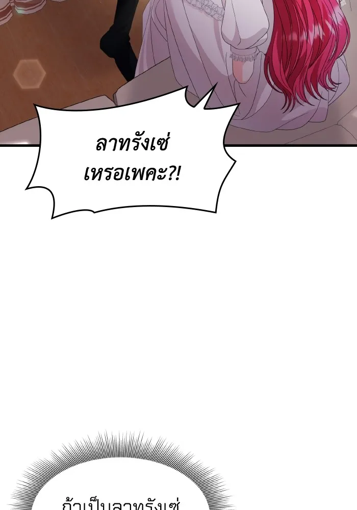 ทำแบบนี้ไม่ได้เพคะ องค์ชาย ตอนที่ 26 รูปที่ 29