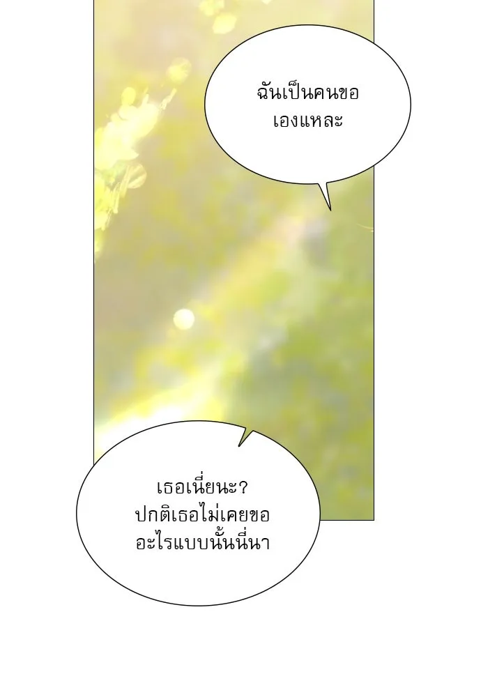 ถ้าไม่ร้อง ก็จงอ้อนวอนซะ ตอนที่ 15 รูปที่ 8