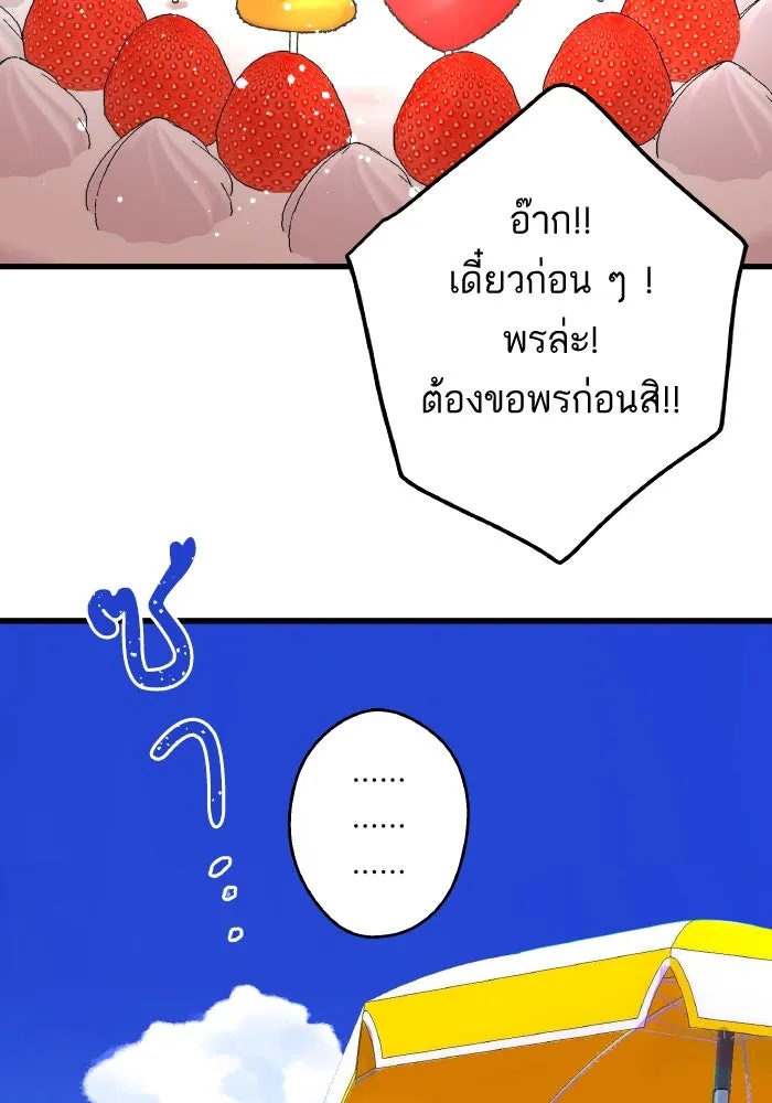 ฉันมันร้าย หรือเพราะโลกไม่น่ารัก ตอนที่ 205 (ตอนจบ) รูปที่ 121