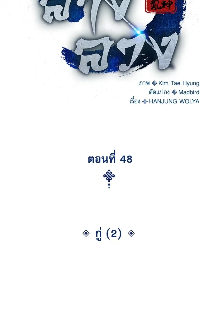 ลับลางลวง ตอนที่ 48 กู่ (2) รูปที่ 55