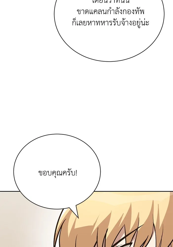 ชีวิตพลิกผันของลอร์ดผู้เกียจคร้าน ตอนที่ 88 เข้าร่วมกองทัพสำรวจ รูปที่ 10