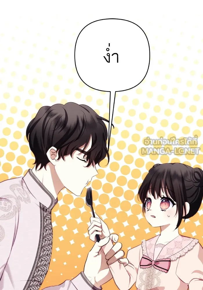 บุตรสาวของดยุกปีศาจ ตอนที่ 89 รูปที่ 96