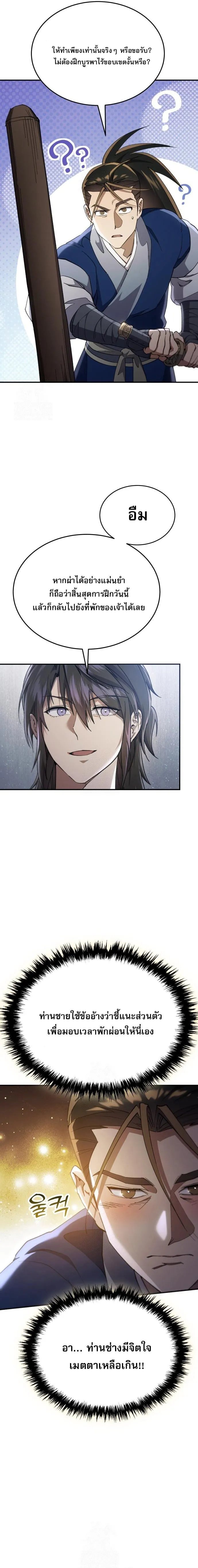 The Heavenly Demon Wants a Quiet Life มารสวรรค_ผ_แสวงหาความสงบ ตอนที่ ตอนที่ 50 รูปที่ 20